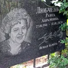 Захоронение ID 1268396