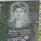 Захоронение ID 1268403