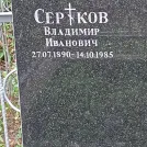 Захоронение ID 1268409
