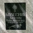Захоронение ID 1268423