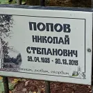 Захоронение ID 1268444