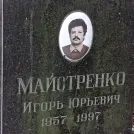 Захоронение ID 1268452