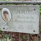 Захоронение ID 1268462