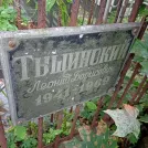 Захоронение ID 1268494