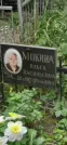 Захоронение ID 1268525