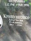 Захоронение ID 1268564