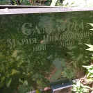 Захоронение ID 1268566