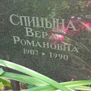 Захоронение ID 1268569