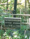 Захоронение ID 1268610