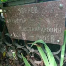 Захоронение ID 1268616