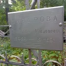 Захоронение ID 1268627