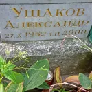 Захоронение ID 1268648