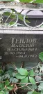 Захоронение ID 1268753