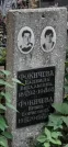 Захоронение ID 1268825