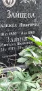 Захоронение ID 1268829