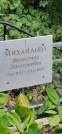 Захоронение ID 1268851