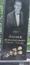 Захоронение ID 1268859