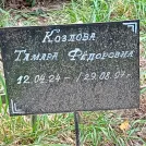 Захоронение ID 1268861