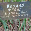 Захоронение ID 1268866