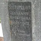 Захоронение ID 1268872