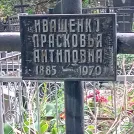 Захоронение ID 1269094