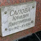 Захоронение ID 1270115