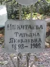 Захоронение ID 1270378