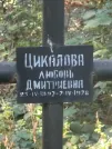 Захоронение ID 1270389