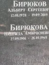 Захоронение ID 1270421