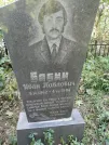Захоронение ID 1270479