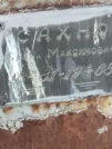 Захоронение ID 1270497