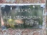 Захоронение ID 1270500