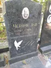 Захоронение ID 1270535