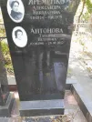 Захоронение ID 1270544