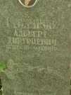 Захоронение ID 1270588
