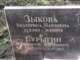 Захоронение ID 1270593