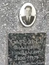 Захоронение ID 1270653
