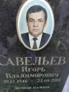 Захоронение ID 1270661