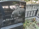 Захоронение ID 1270667