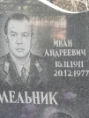 Захоронение ID 1270672
