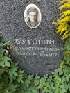 Захоронение ID 1270709