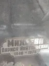 Захоронение ID 1270760