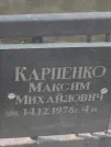 Захоронение ID 1270768