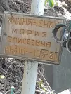 Захоронение ID 1270781