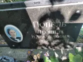 Захоронение ID 1270818