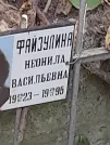 Захоронение ID 1270866