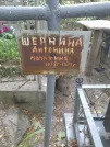 Захоронение ID 1270871