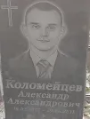 Захоронение ID 1270874
