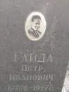 Захоронение ID 1270876