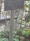 Захоронение ID 1270886